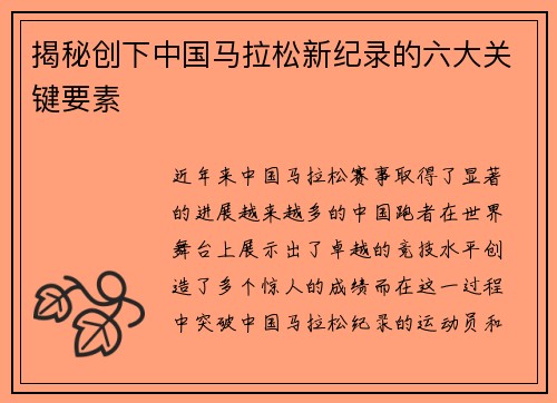 揭秘创下中国马拉松新纪录的六大关键要素 揭秘创下中国马拉松新纪录的六大关键要素
