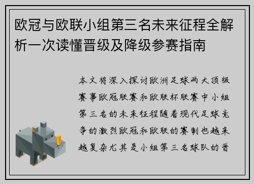 欧冠与欧联小组第三名未来征程全解析一次读懂晋级及降级参赛指南