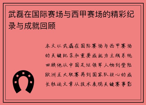 武磊在国际赛场与西甲赛场的精彩纪录与成就回顾