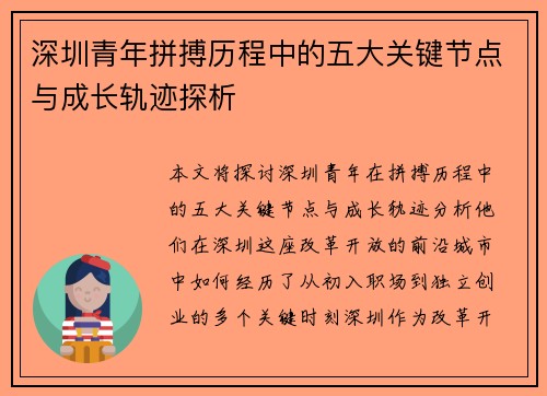 深圳青年拼搏历程中的五大关键节点与成长轨迹探析 深圳青年拼搏历程中的五大关键节点与成长轨迹探析