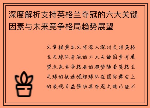 深度解析支持英格兰夺冠的六大关键因素与未来竞争格局趋势展望