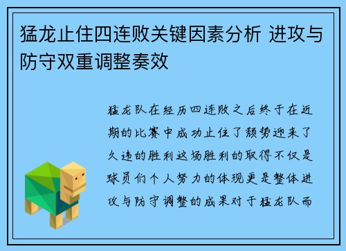 猛龙止住四连败关键因素分析 进攻与防守双重调整奏效