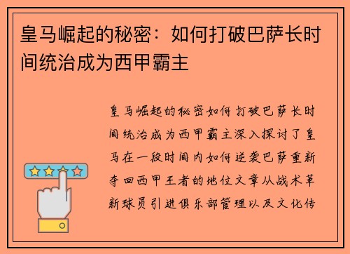 皇马崛起的秘密：如何打破巴萨长时间统治成为西甲霸主