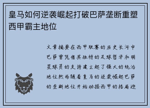 皇马如何逆袭崛起打破巴萨垄断重塑西甲霸主地位