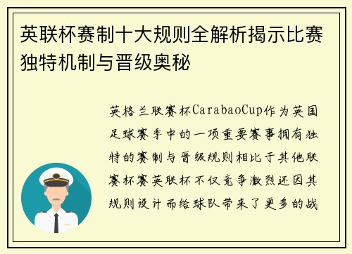 英联杯赛制十大规则全解析揭示比赛独特机制与晋级奥秘