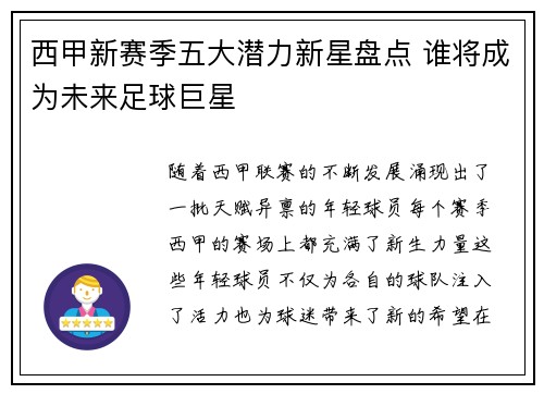 西甲新赛季五大潜力新星盘点 谁将成为未来足球巨星 西甲新赛季五大潜力新星盘点 谁将成为未来足球巨星
