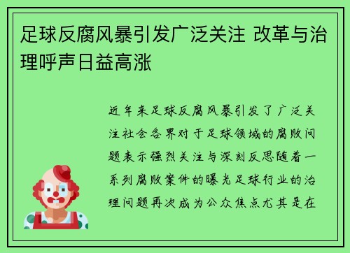 足球反腐风暴引发广泛关注 改革与治理呼声日益高涨